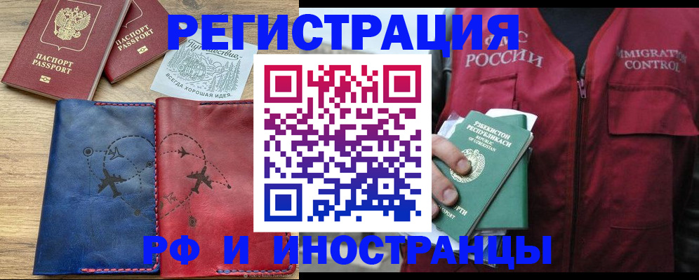 временная регистрация для школы в Горячем Ключе