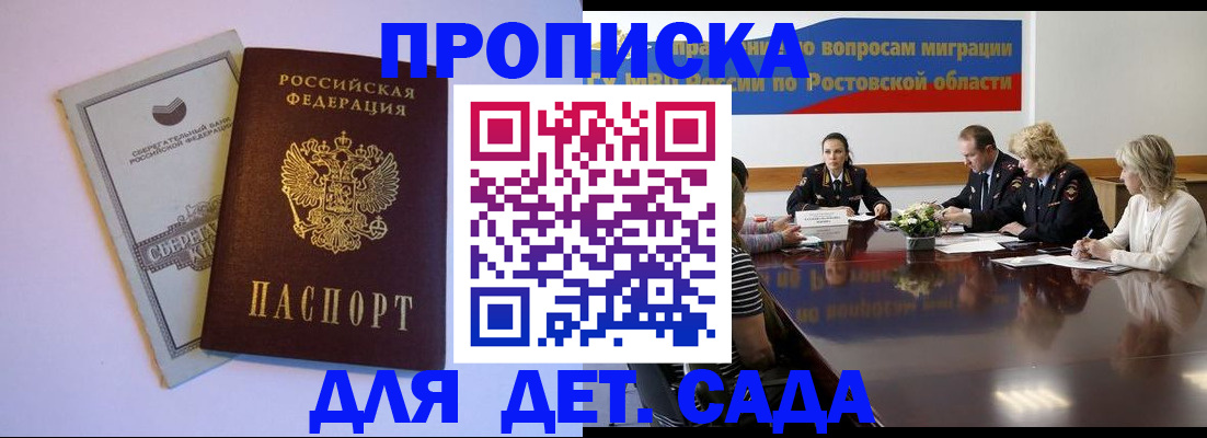 прописка гарантия в Горячем Ключе