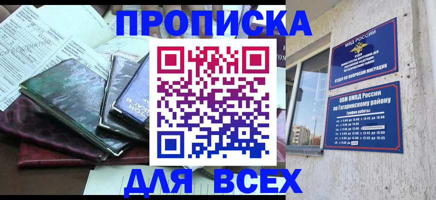 прописка поиск в Горячем Ключе