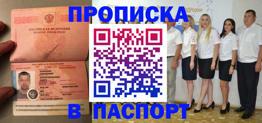 прописка для кредита в Горячем Ключе