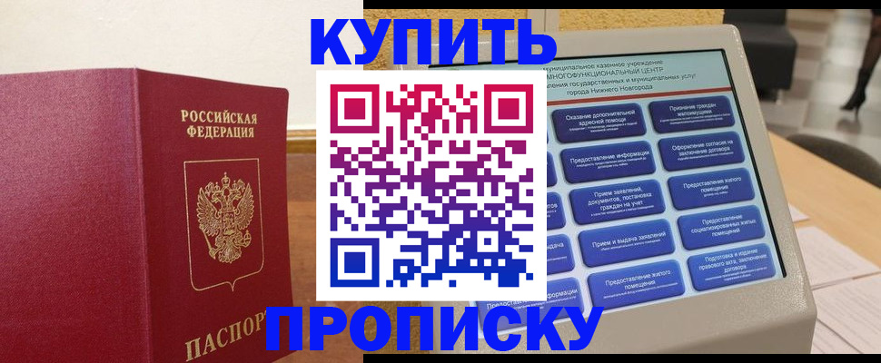 прописка для кредита в Горячем Ключе