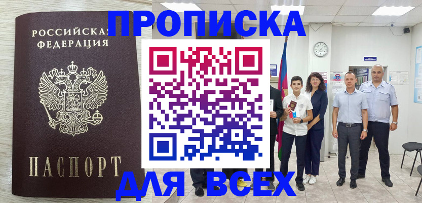 прописка для работы в Горячем Ключе