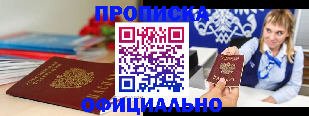 прописка для кредита в Горячем Ключе
