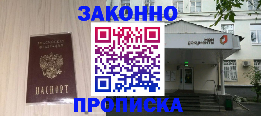 временная прописка в Горячем Ключе