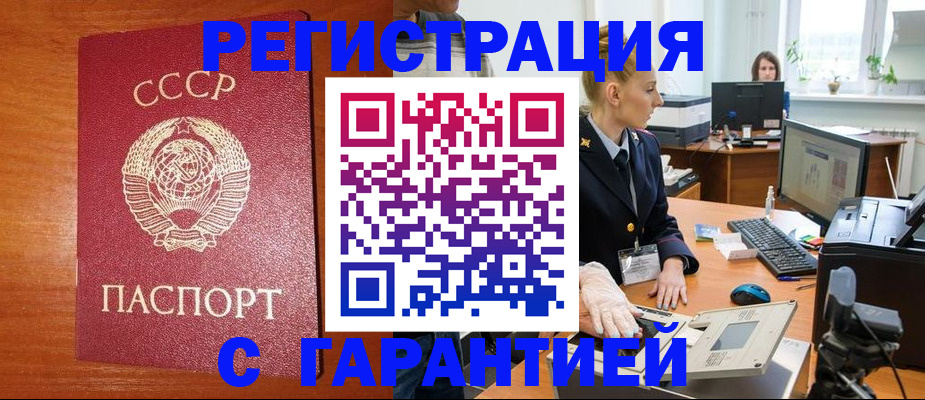 прописка 2025 в Горячем Ключе